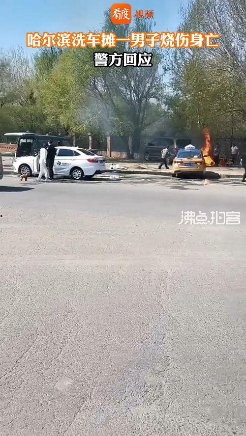 哈尔滨洗车事件爆料视频,揭露黑幕，洗车行业乱象引发社会关注